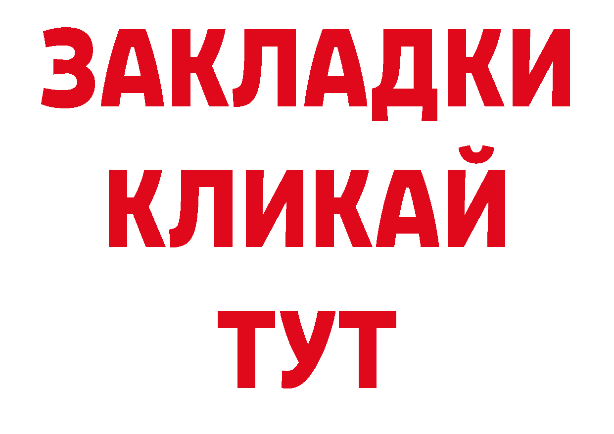 Бутират BDO 33% рабочий сайт дарк нет ссылка на мегу Набережные Челны